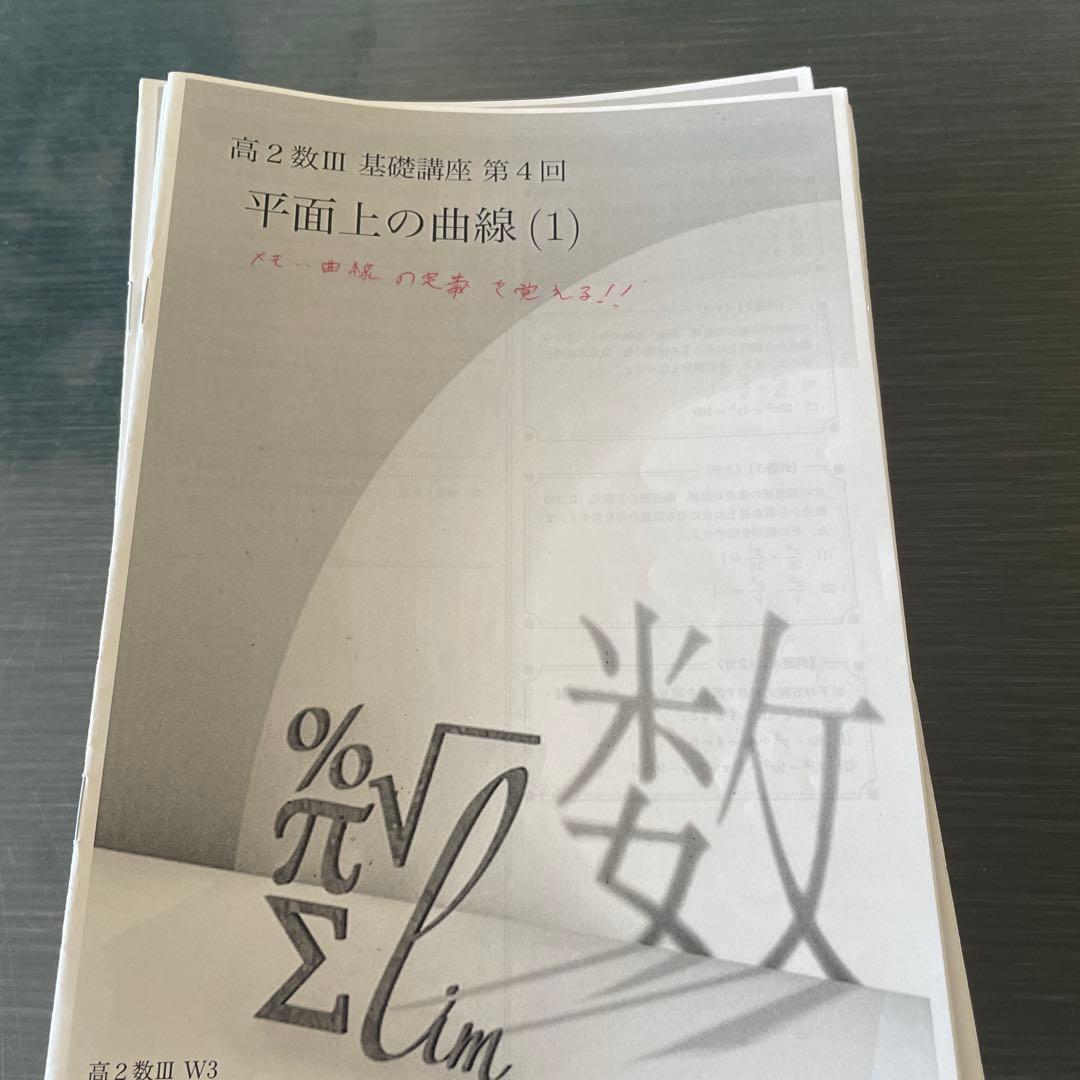 鉄緑会2023年度高2数III基礎　発展　実戦講座