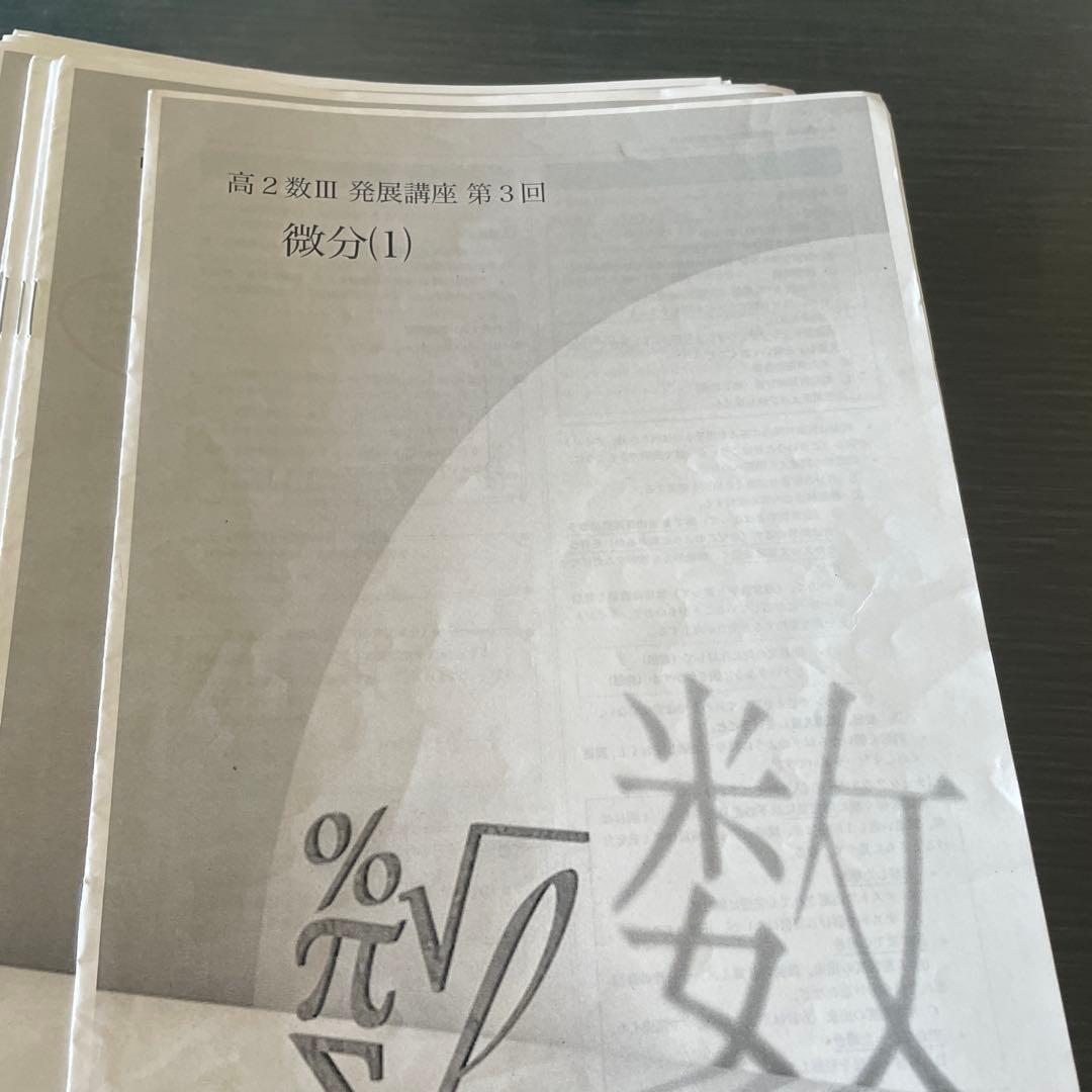 鉄緑会2023年度高2数III基礎　発展　実戦講座