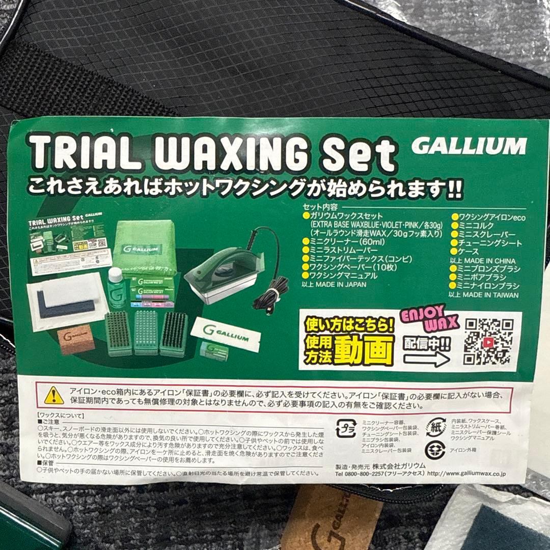 GALLIUM トライアルワクシングセット ホットワックス