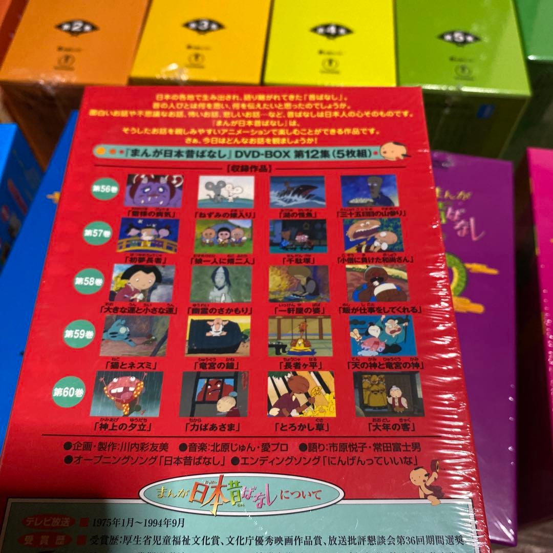 まんが日本昔ばなし　全60巻　新品未開封