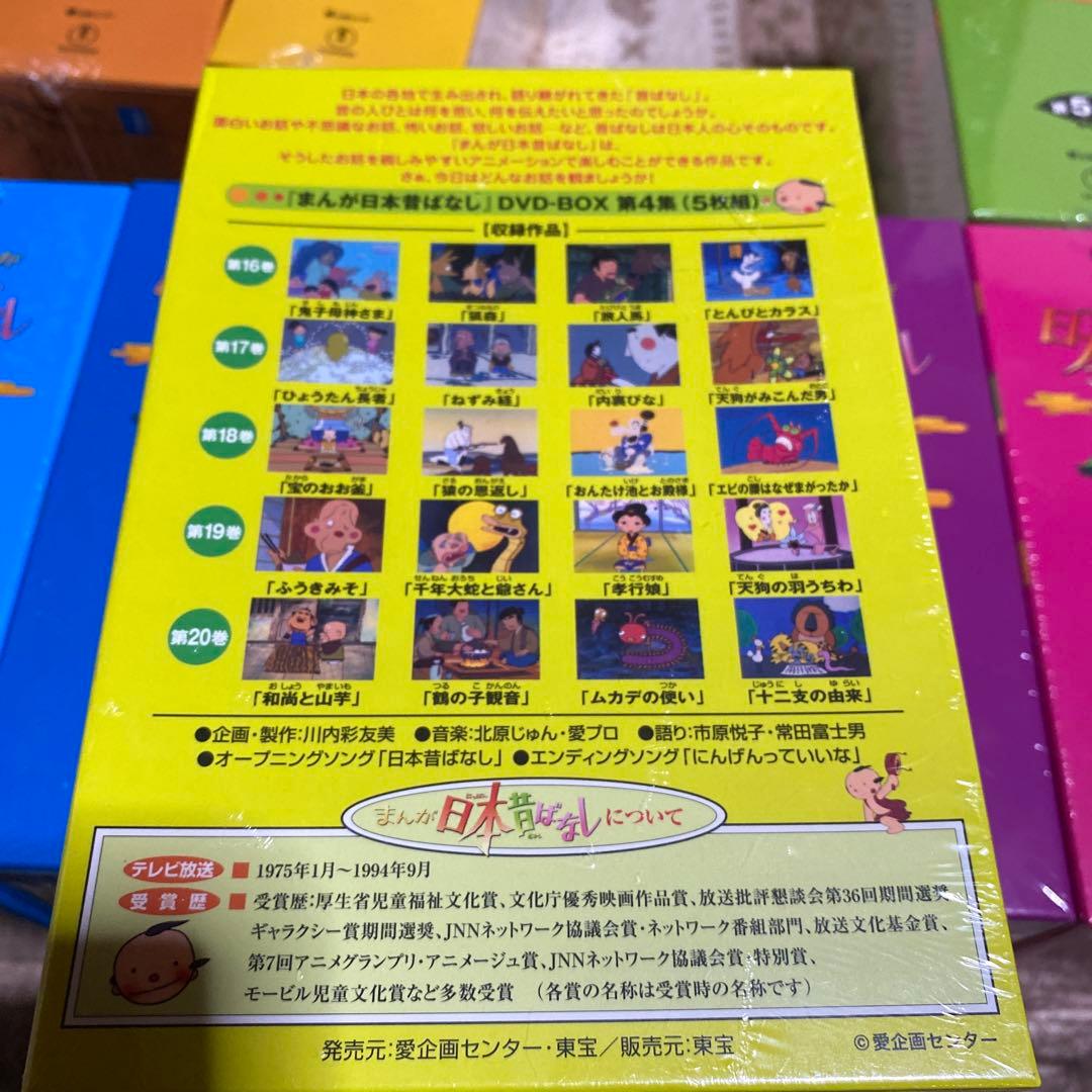 まんが日本昔ばなし　全60巻　新品未開封