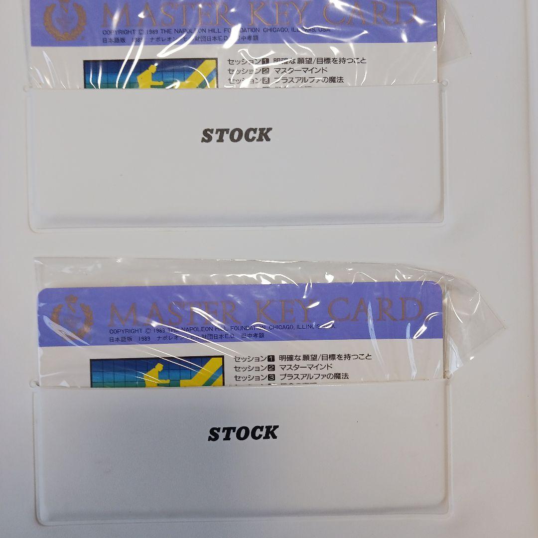 新品多数、ナポレオンヒル、HSS PROGRAM 、成功へのマスターキー、SSI