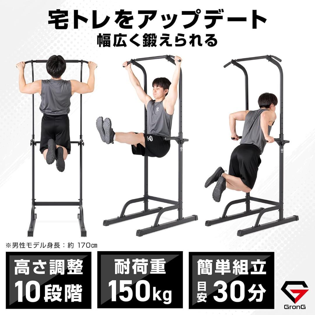 新品！「グロングGronG懸垂スタンド耐荷重150kg」チンニング懸垂マシン