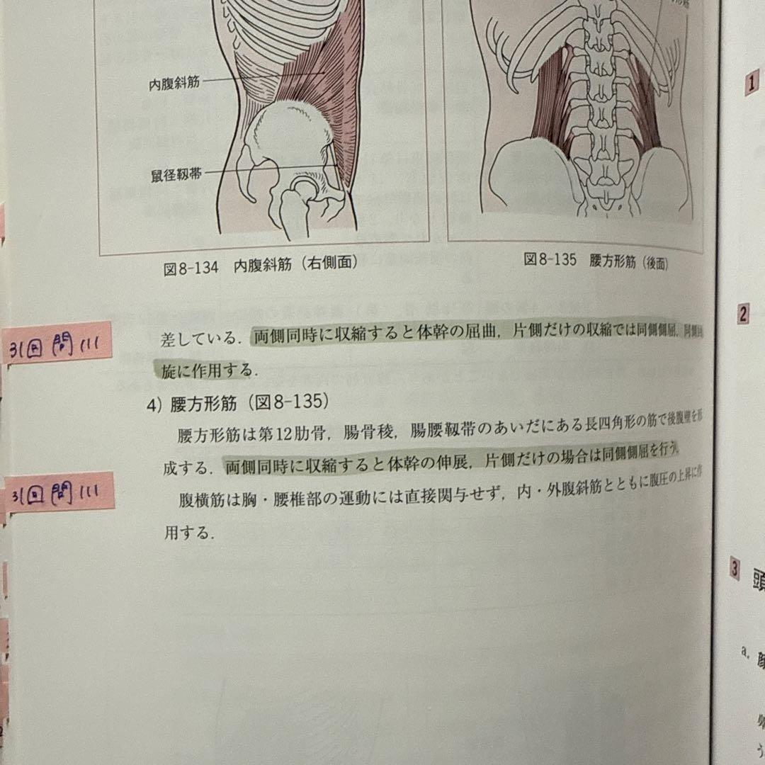 柔道整復師 教科書