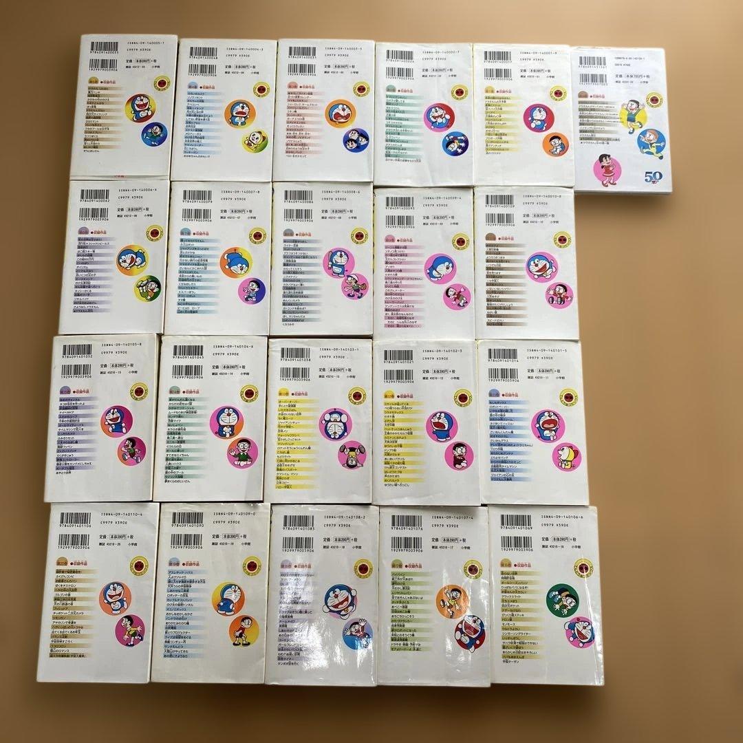 ドラえもん 全45巻+0巻セット