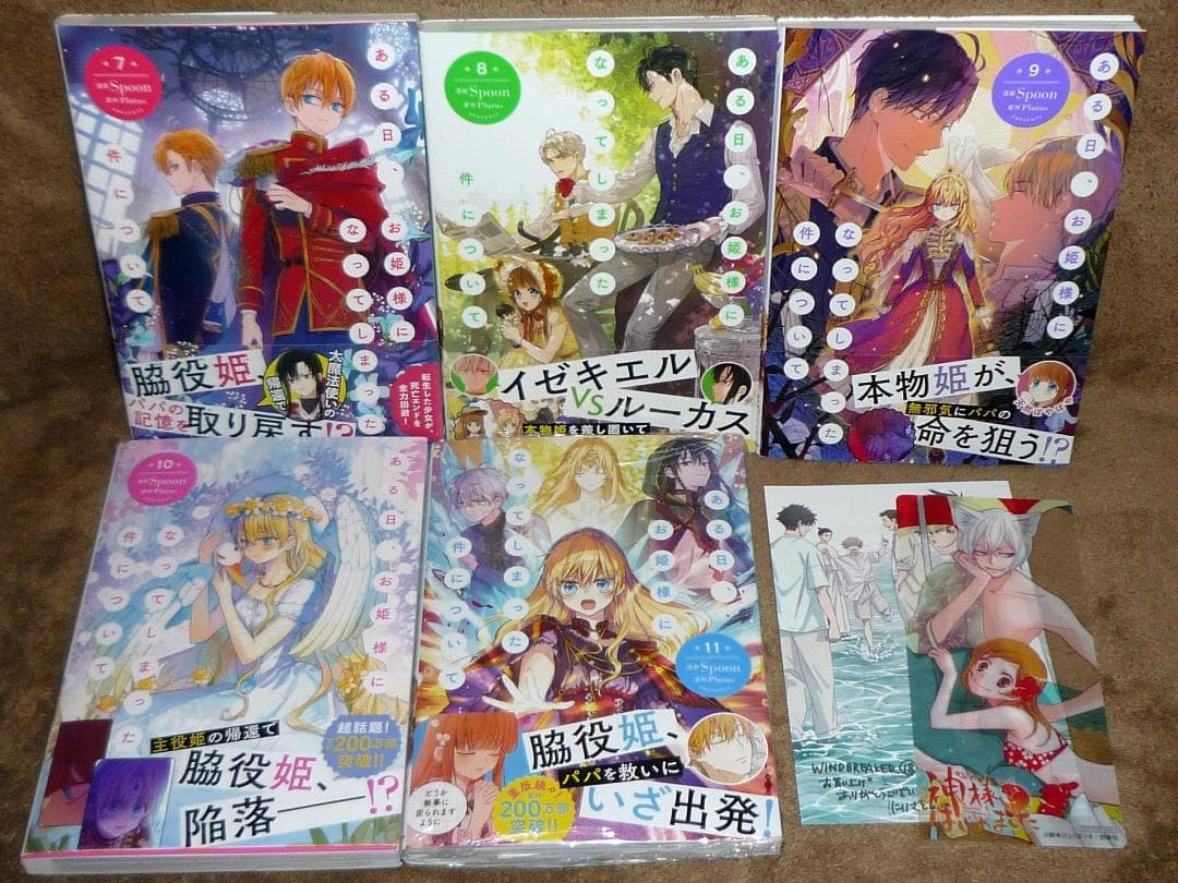ある日、お姫様になってしまった件について 全巻セット