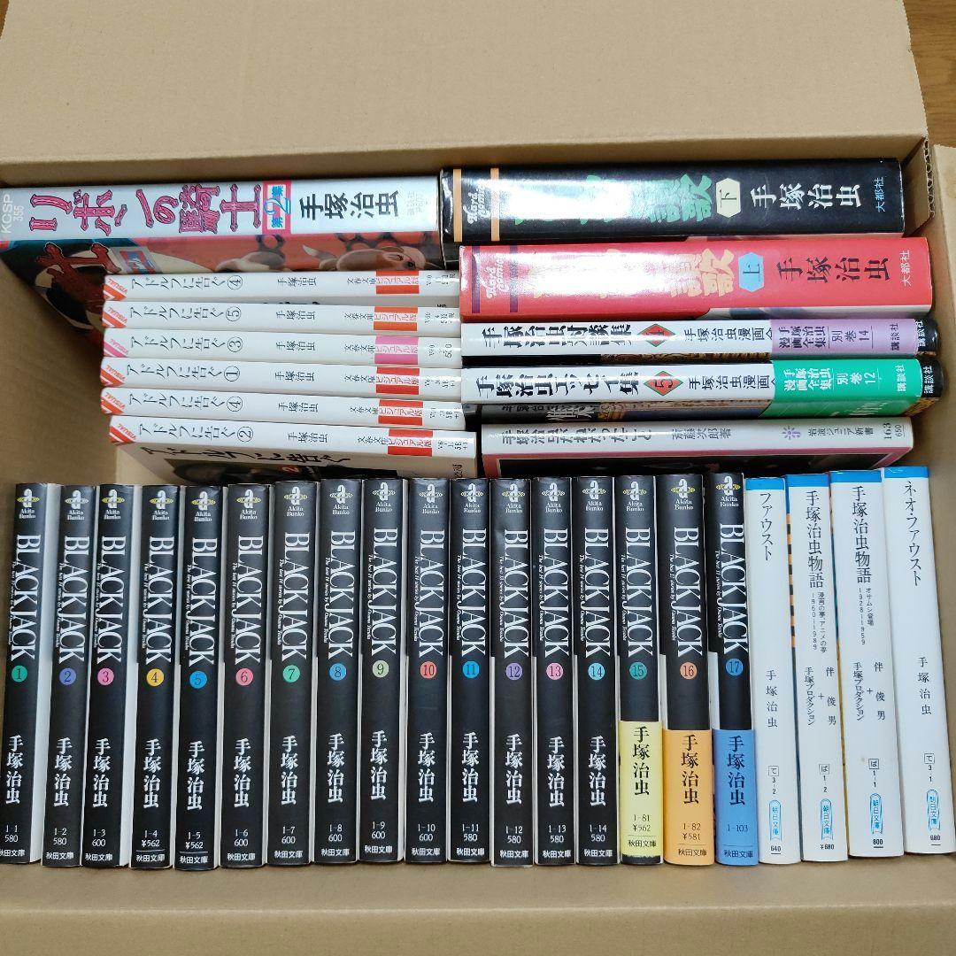 手塚治虫 BLACK JACK 全巻他　　漫画32冊