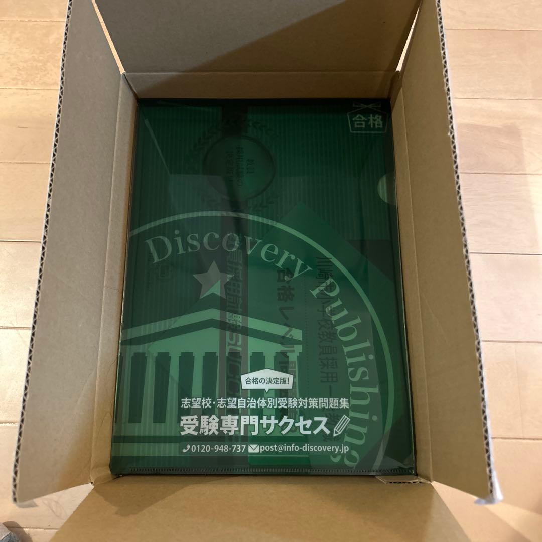 川崎市小学校教員採用試験 合格レベル問題集セット