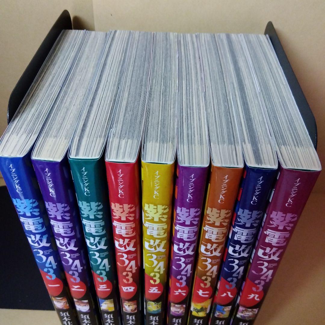 中古コミック 紫電改343 全9巻セット 須本壮一 講談社 初版