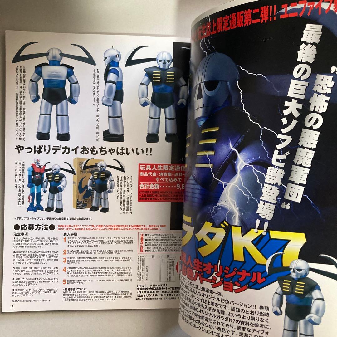 玩具人生　第二号　ジャンボマシンダー　ダイアクロン　2000年　匿名配送