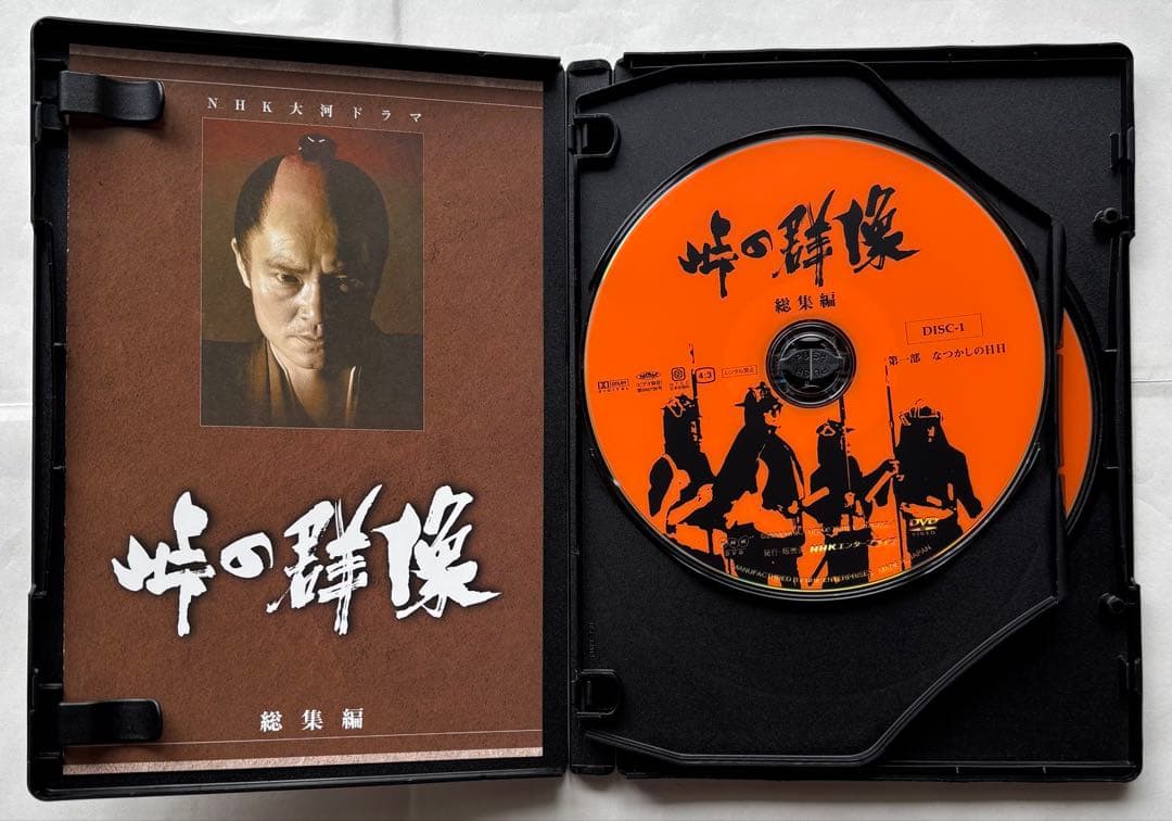 『NHK大河ドラマ／峠の群像《総集編》』DVD（セル版／3枚組／中古品）
