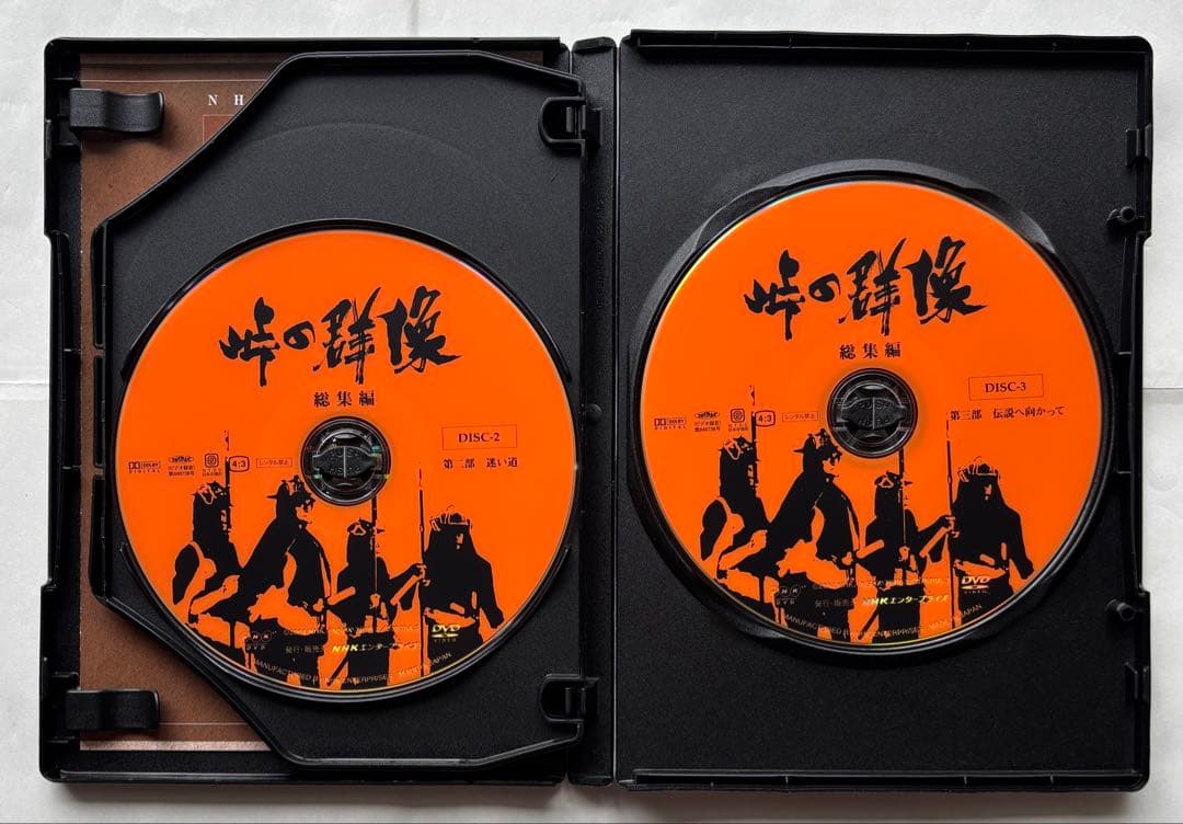 『NHK大河ドラマ／峠の群像《総集編》』DVD（セル版／3枚組／中古品）
