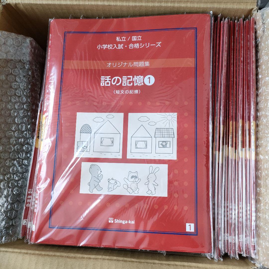 伸芽会　オリジナル問題集　全63冊セット　2022年版（第8刷）