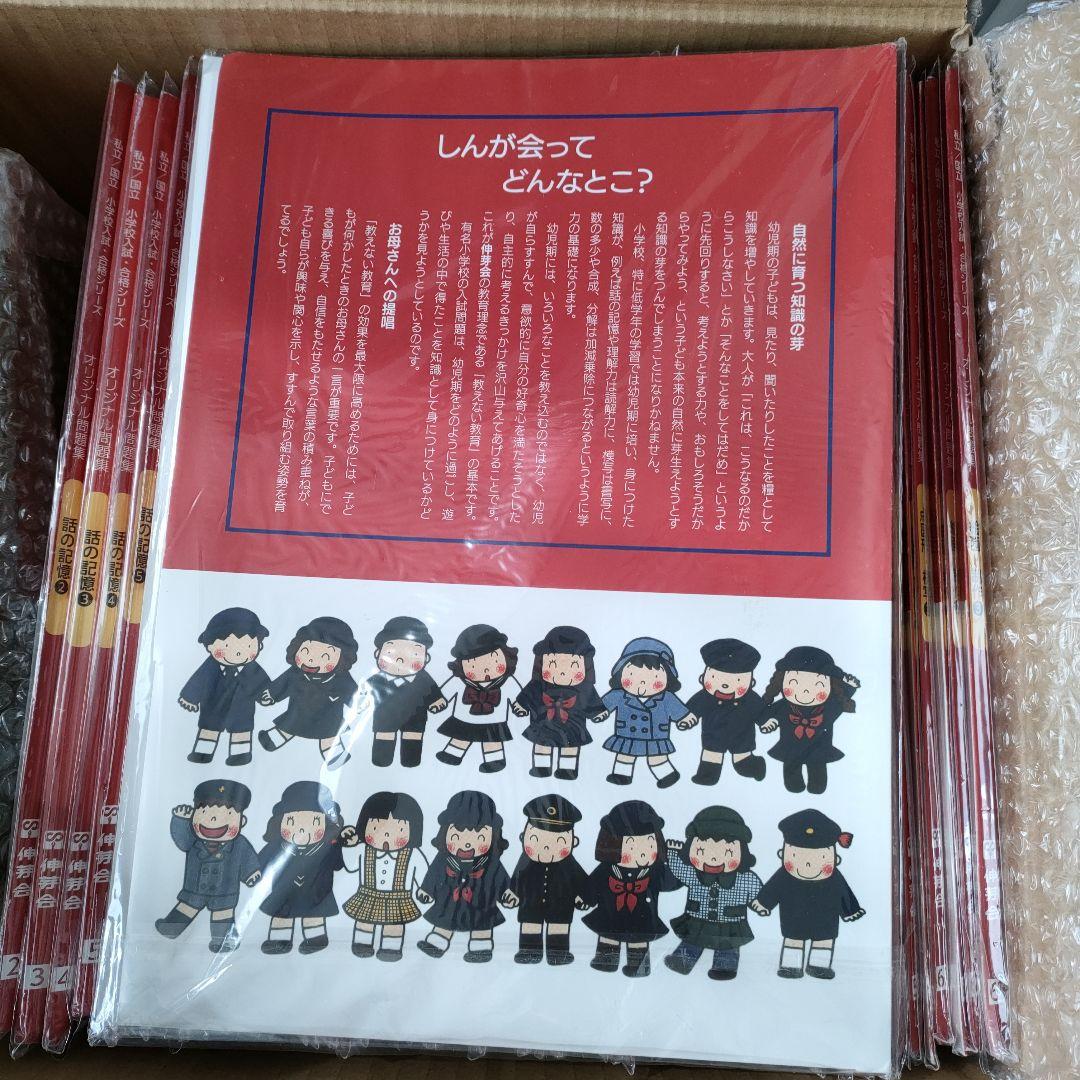 伸芽会　オリジナル問題集　全63冊セット　2022年版（第8刷）