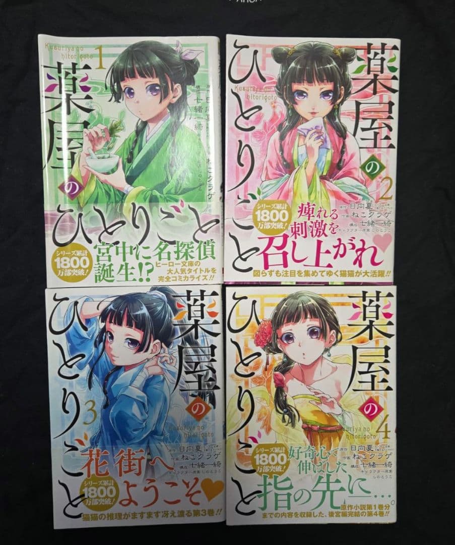 薬屋のひとりごと 1〜12巻セット