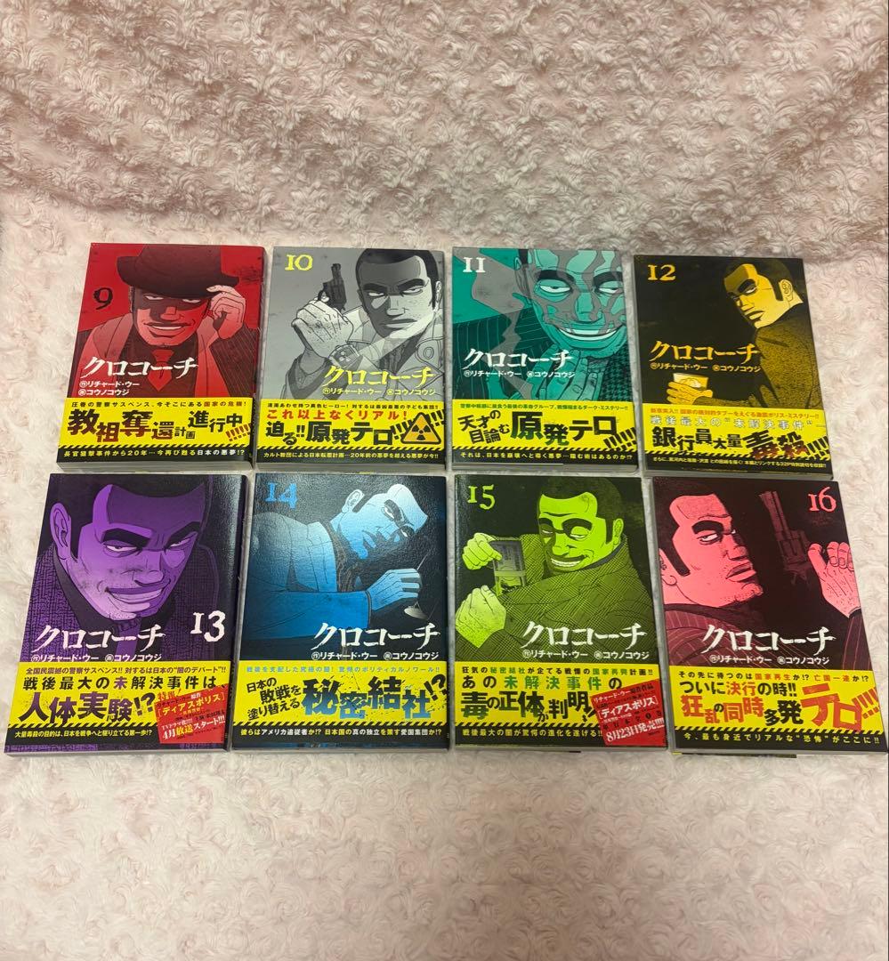 クロコーチ　全巻セット 1-23巻 全巻帯付き