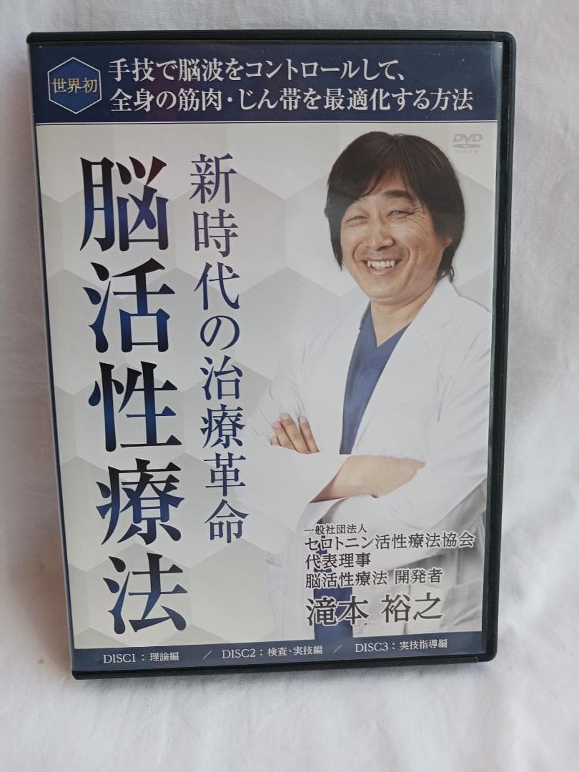 脳活性療法　手技で脳波を活性化する方法