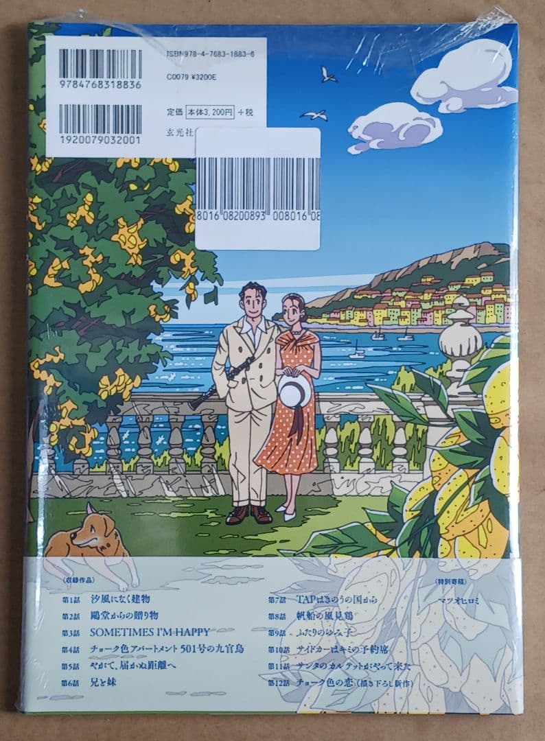 わたせせいぞう「チョーク色のピープル」☆直筆サイン入り☆新品未開封品☆
