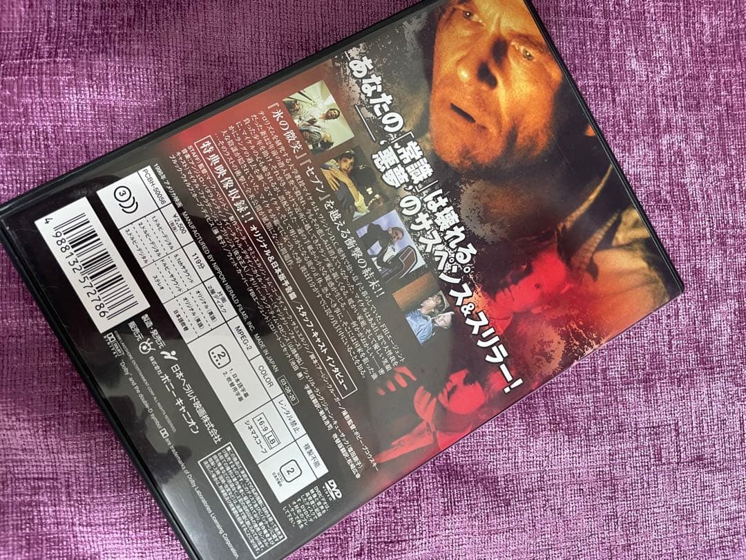 隣人は静かに笑うARLINGTON ROAD セル版廃盤