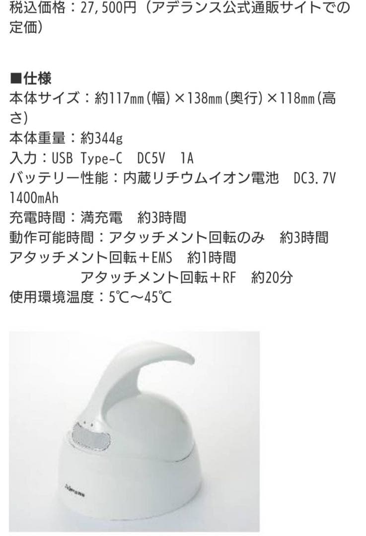 未使用 アデランス リフレストEMSヘッドスパ