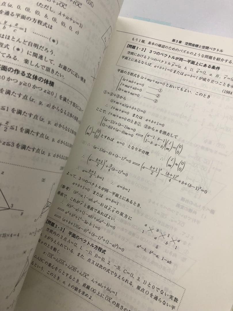 空間幾何の解法研究 大学入試