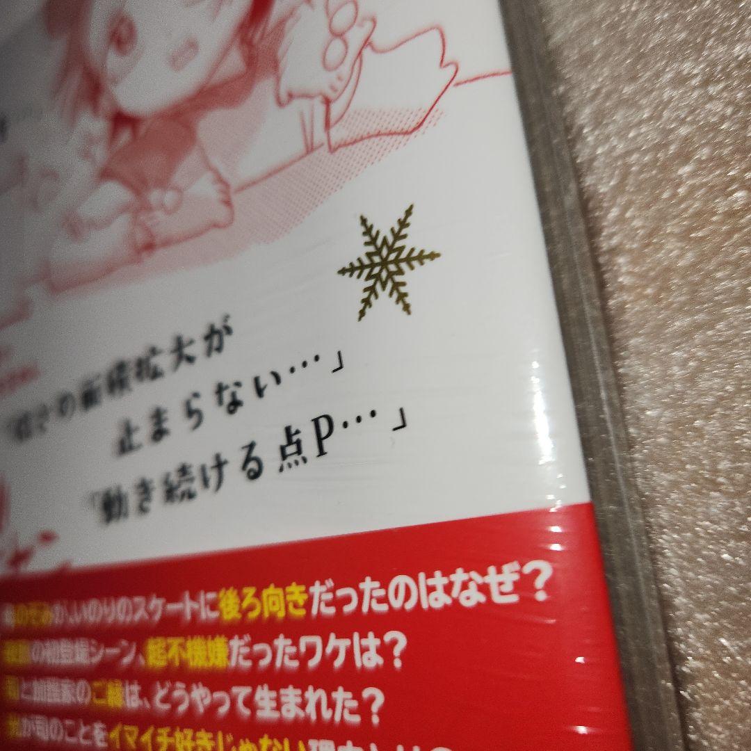 メダリスト　公式ファンブック　新品　初版　未開封　つるまいかだ