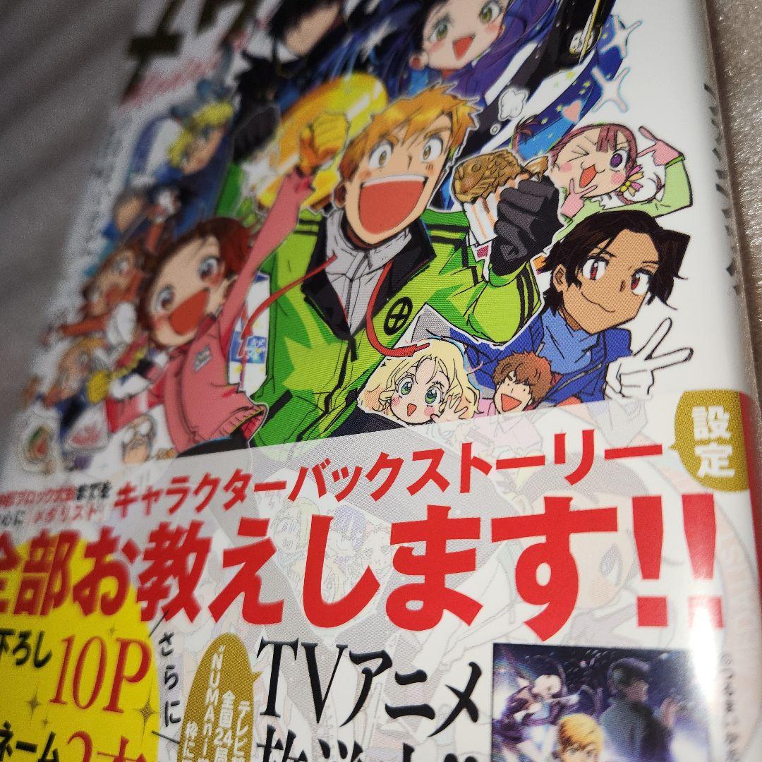 メダリスト　公式ファンブック　新品　初版　未開封　つるまいかだ