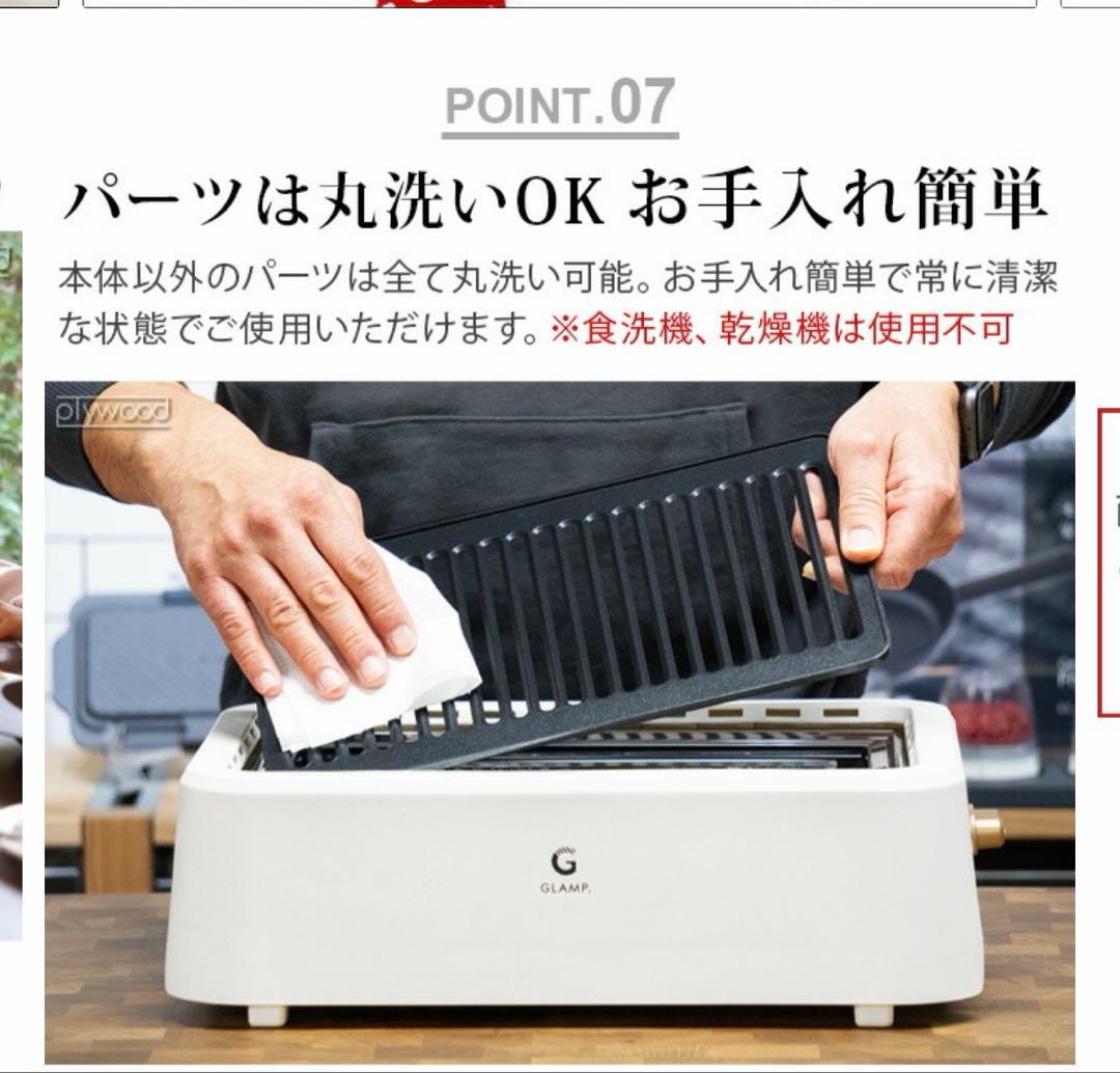 タイムセール　GLAMP 超少煙グリル　ホットプレート
