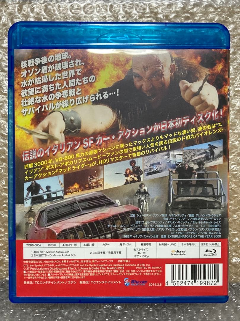 マッドライダー HDリマスター('83伊/スペイン)　Blu-ray　ブルーレイ