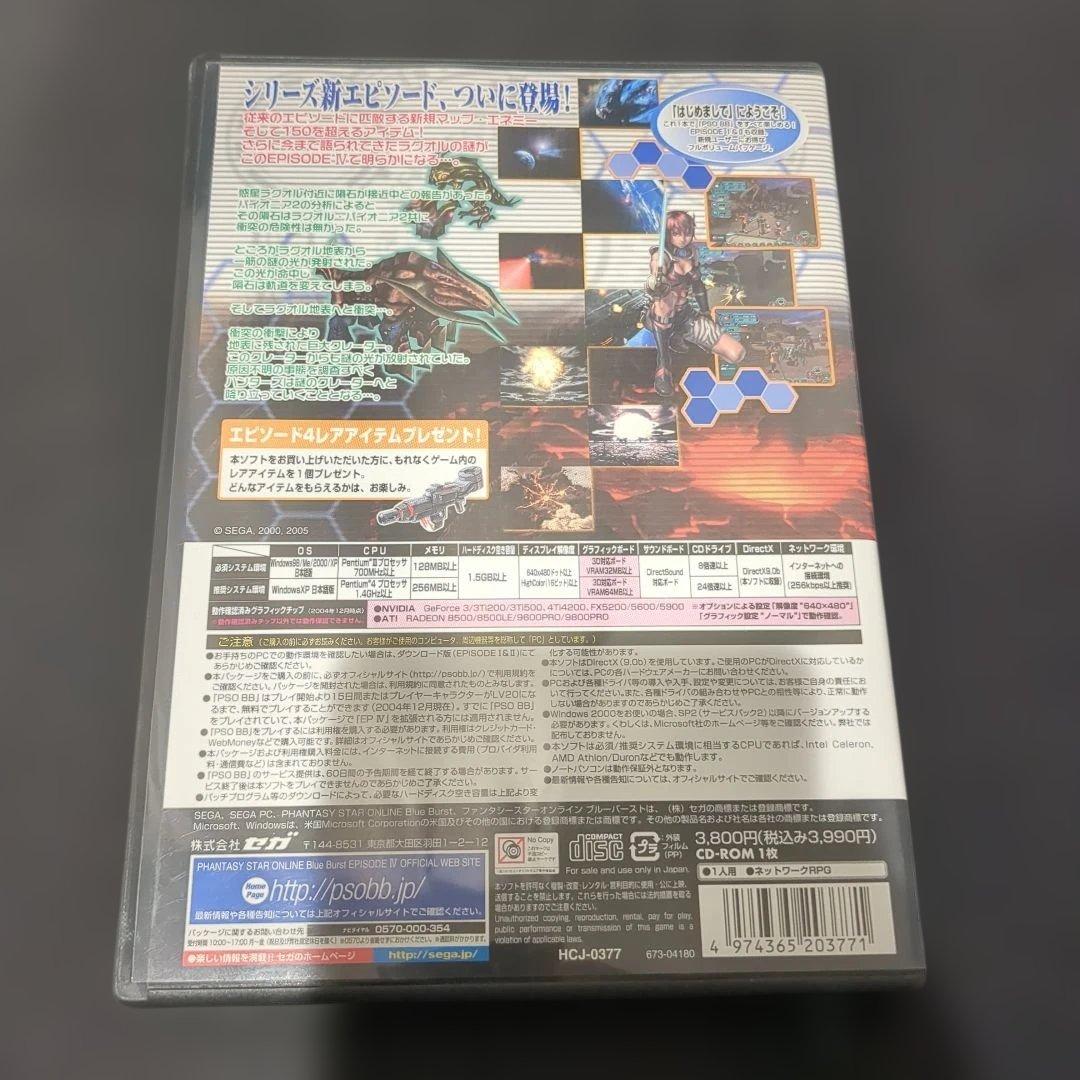 PC版 ファンタシースターオンライン ブルーバースト エピソード4