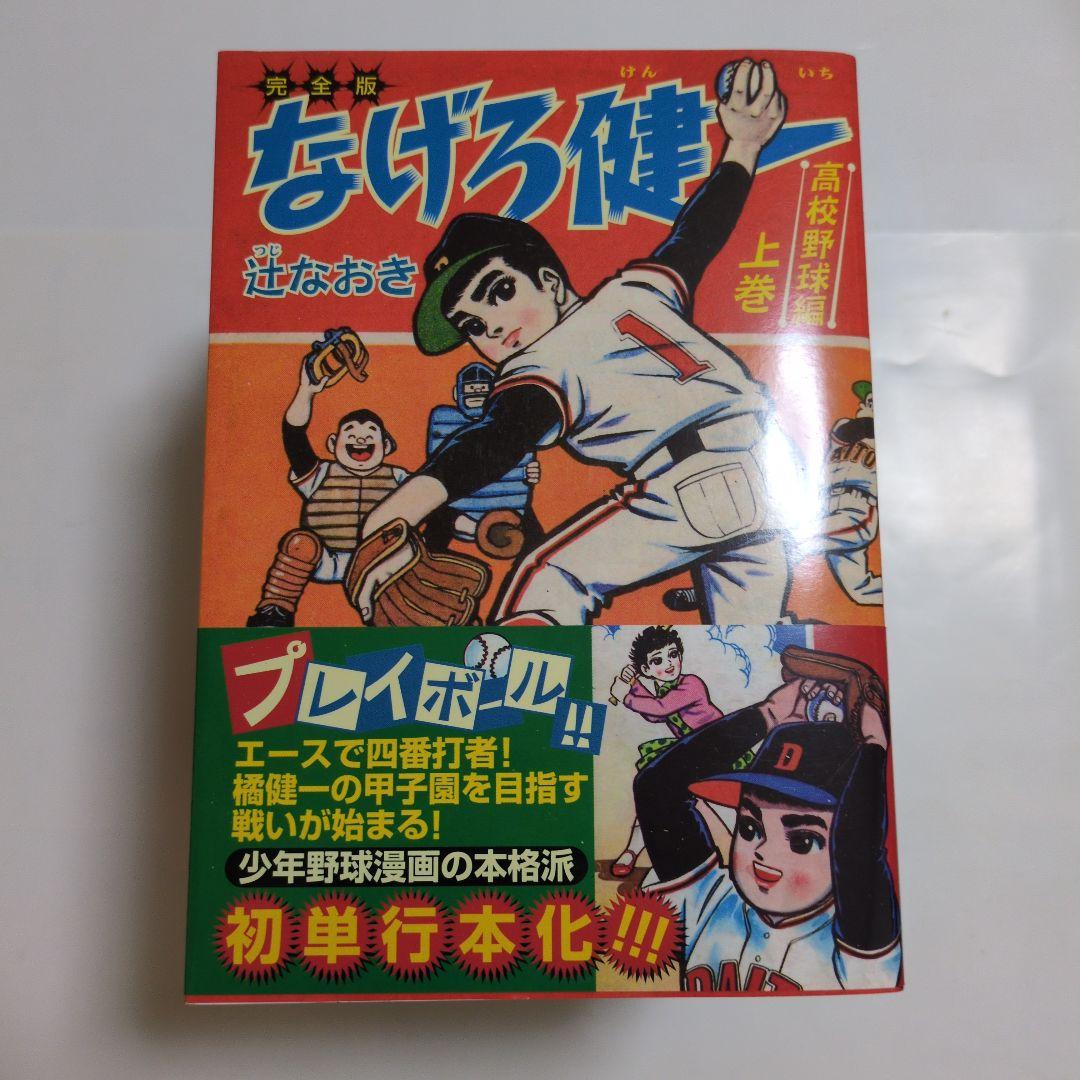 マンガショップ辻なおきなげろ健一! 全5巻セット