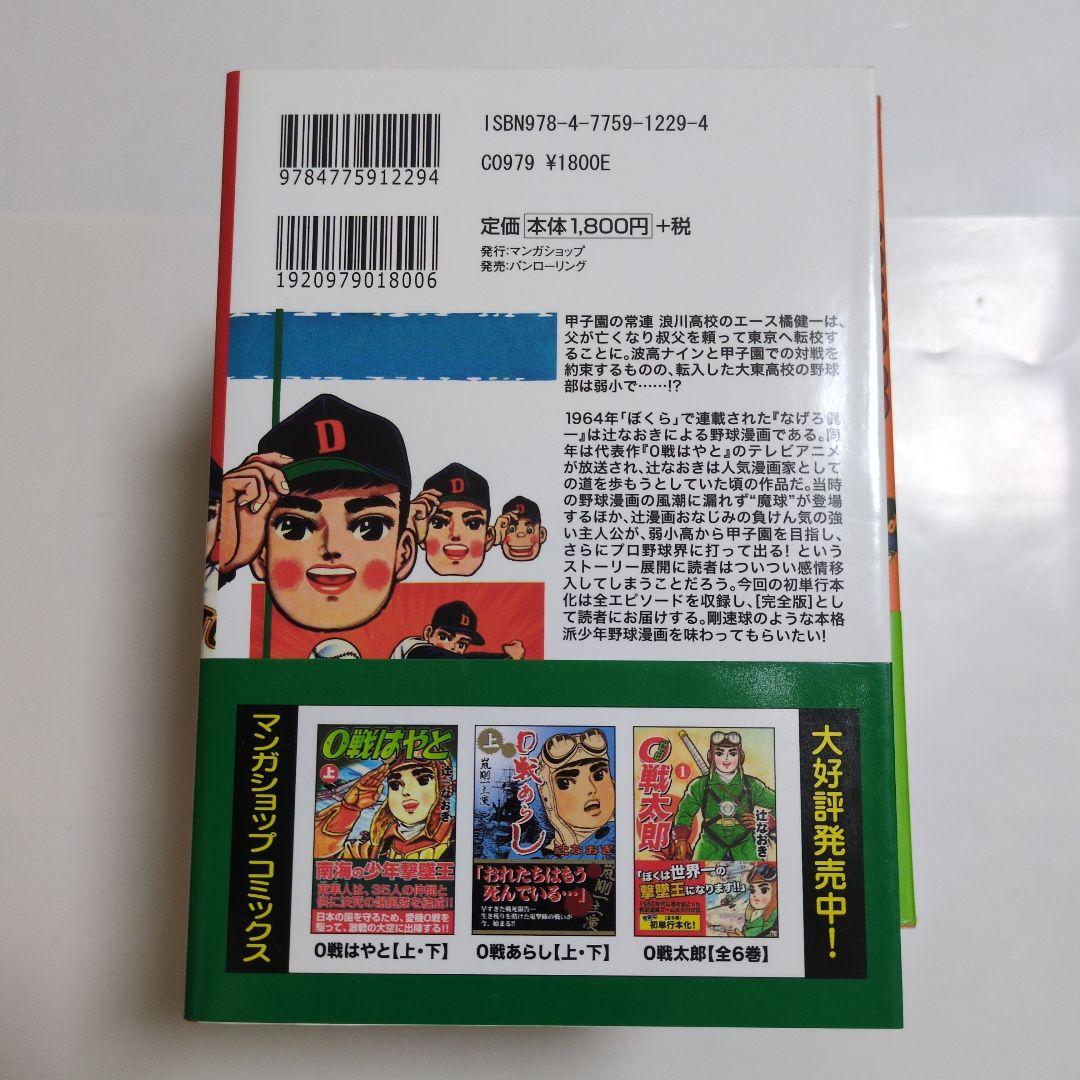 マンガショップ辻なおきなげろ健一! 全5巻セット