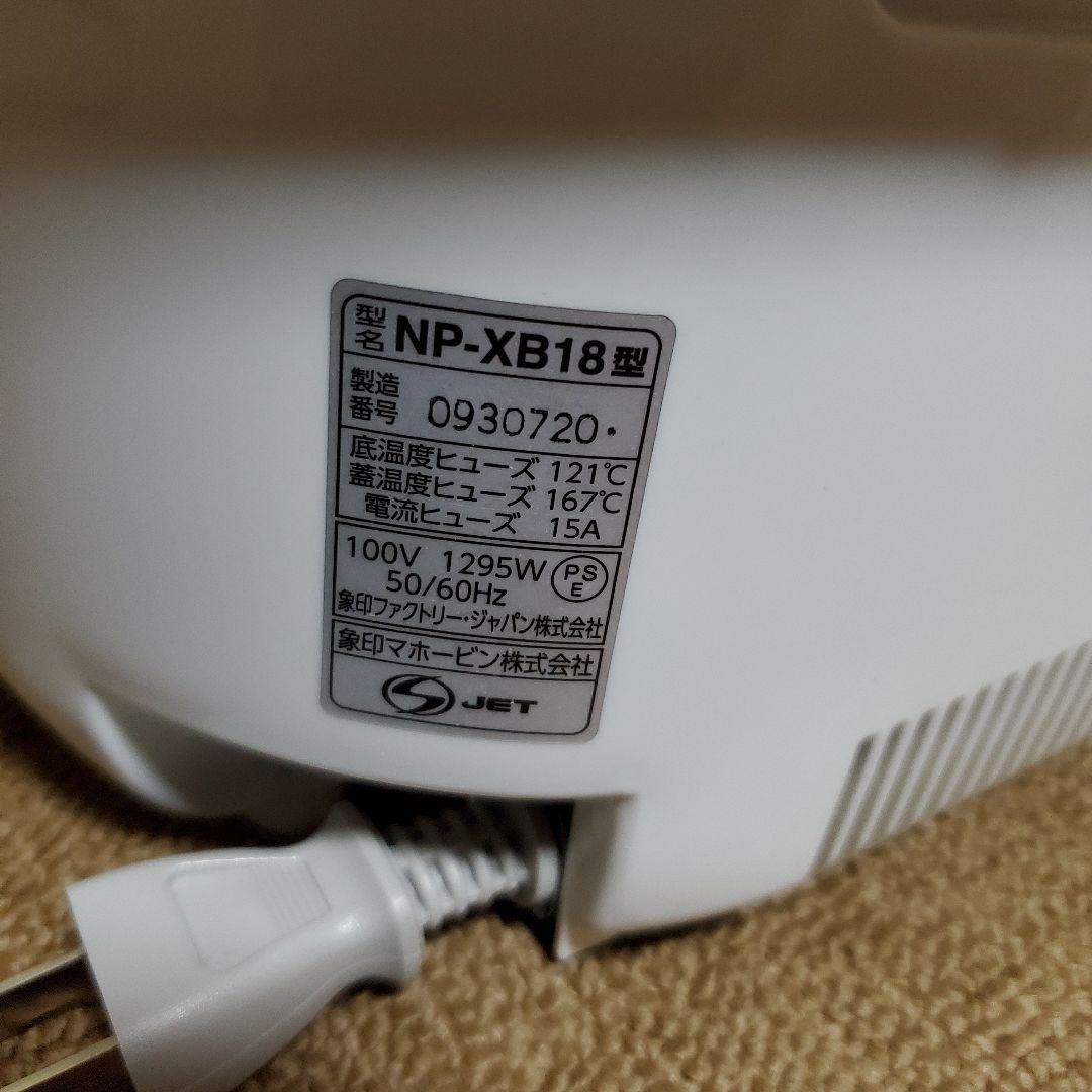 象印 IH炊飯器 一升 NP-XB18 白　23年製　ZOJIRUSHI　10合