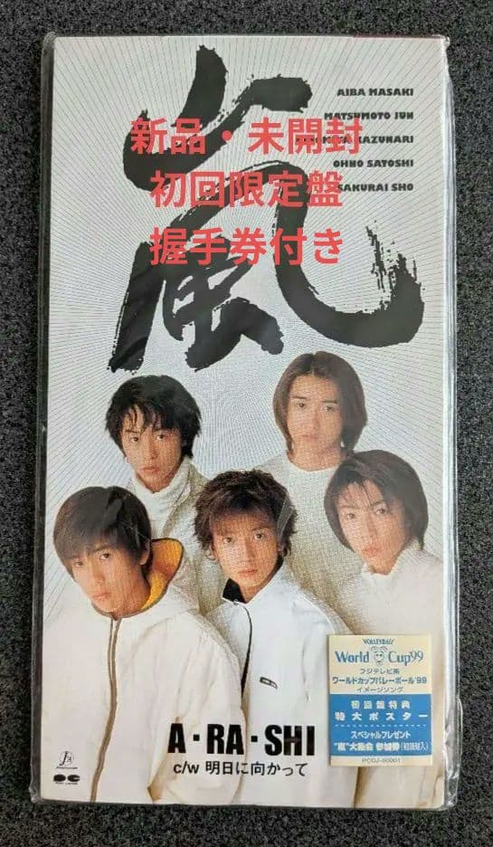 嵐 A・RA・SHI 初回限定盤※未開封※(握手会チケット入り)ARASHI