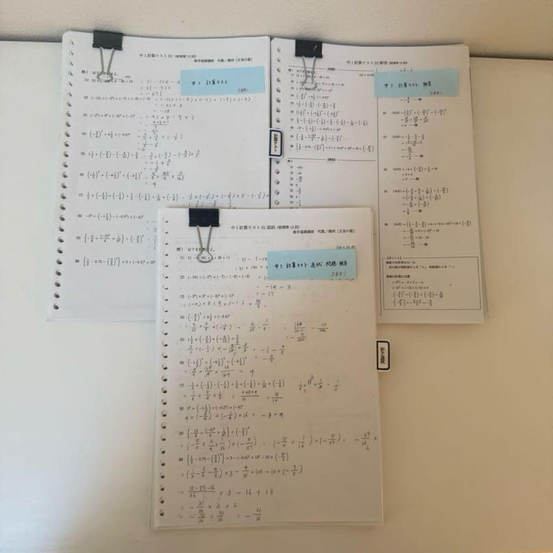 鉄緑会 中１ 数学 フルセット