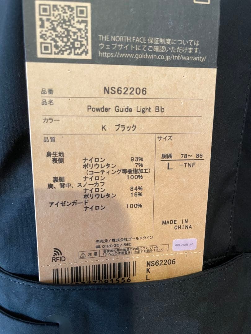 ノースフェイス　パウダーガイド　ライトビブ　the north face