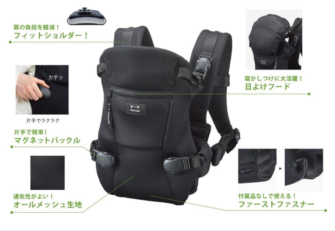 Pittoreks FIRST ベビーキャリア【日本製】【新生児特化】ピトレスク