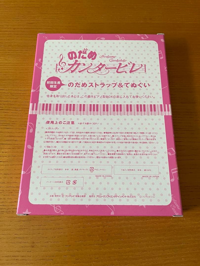 のだめカンタービレ ドラマ版DVD-BOX【初回生産限定版】