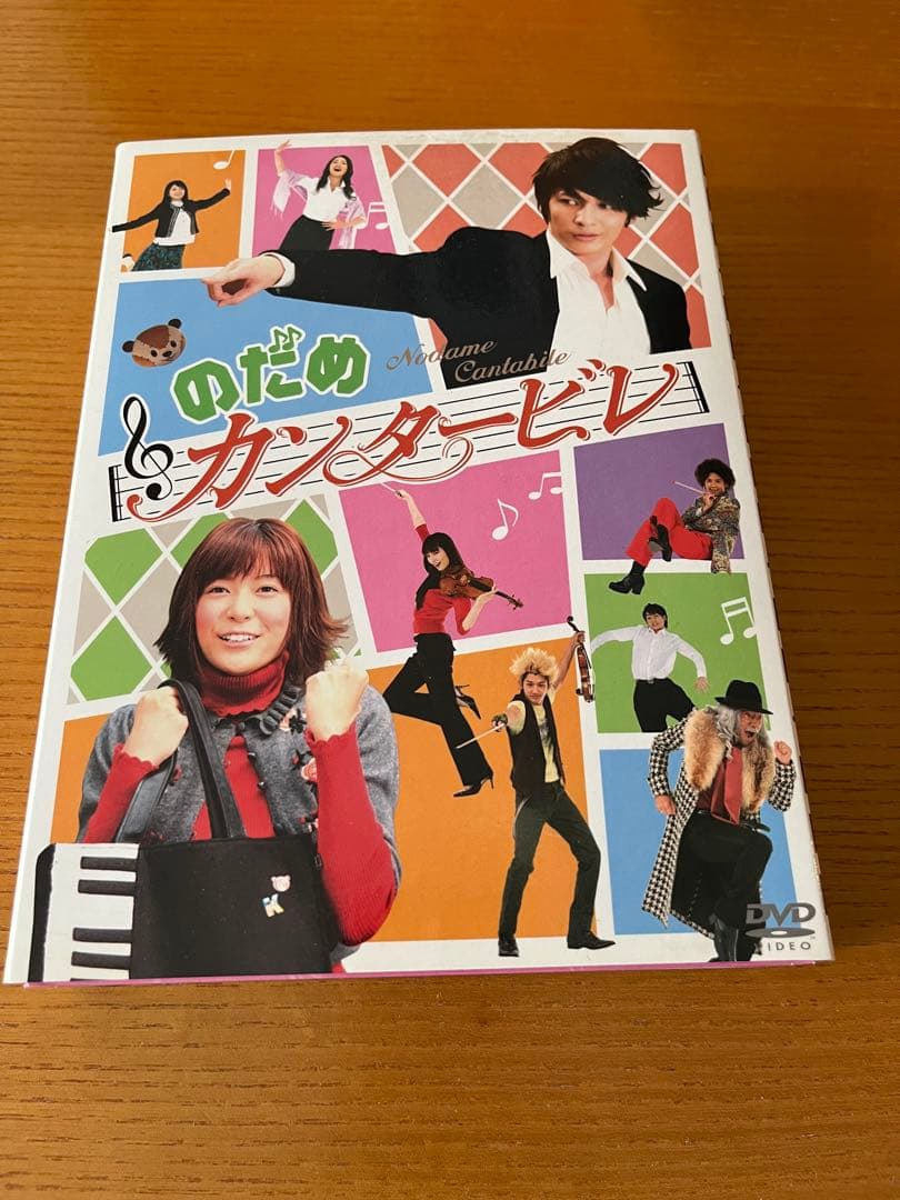 のだめカンタービレ ドラマ版DVD-BOX【初回生産限定版】