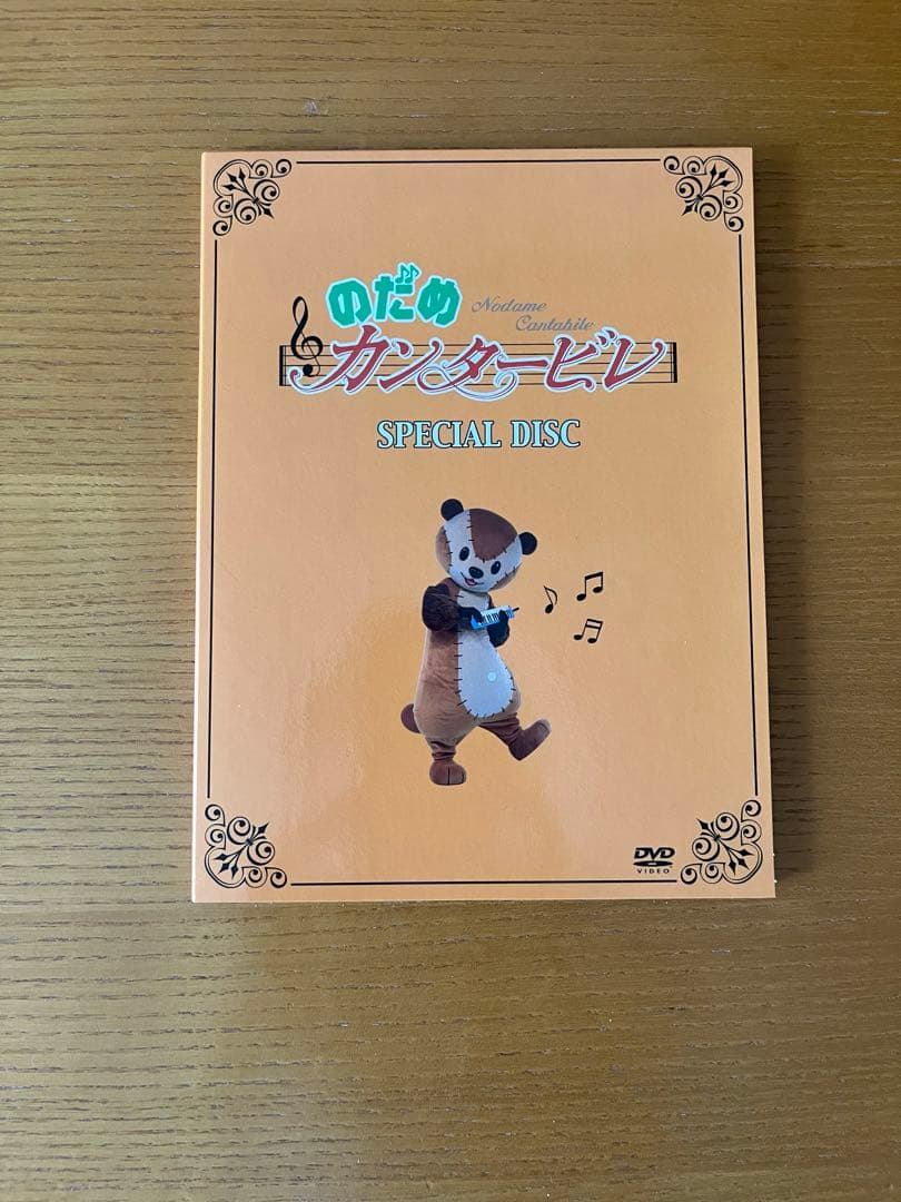 のだめカンタービレ ドラマ版DVD-BOX【初回生産限定版】