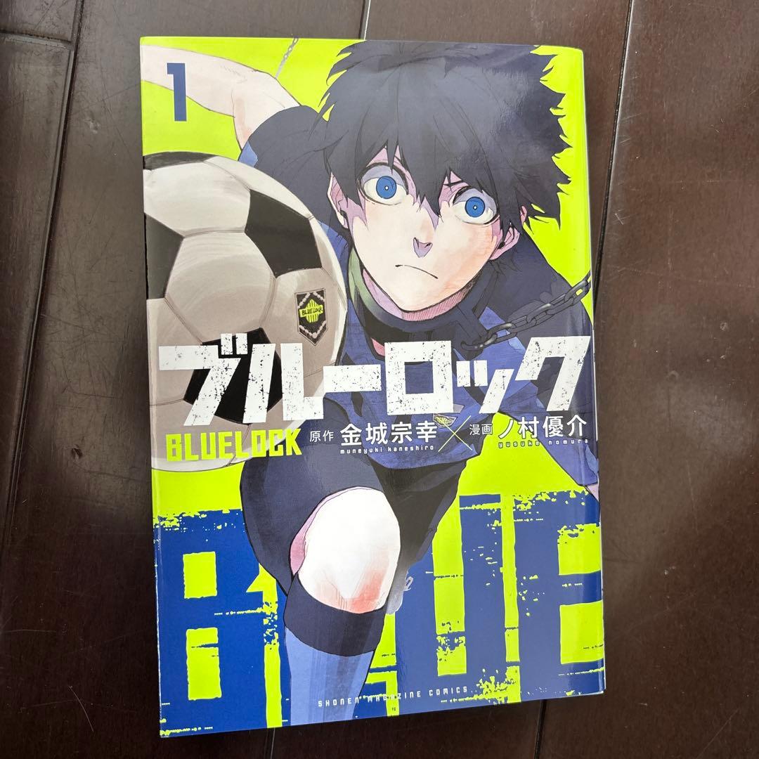 ブルーロック1~31巻