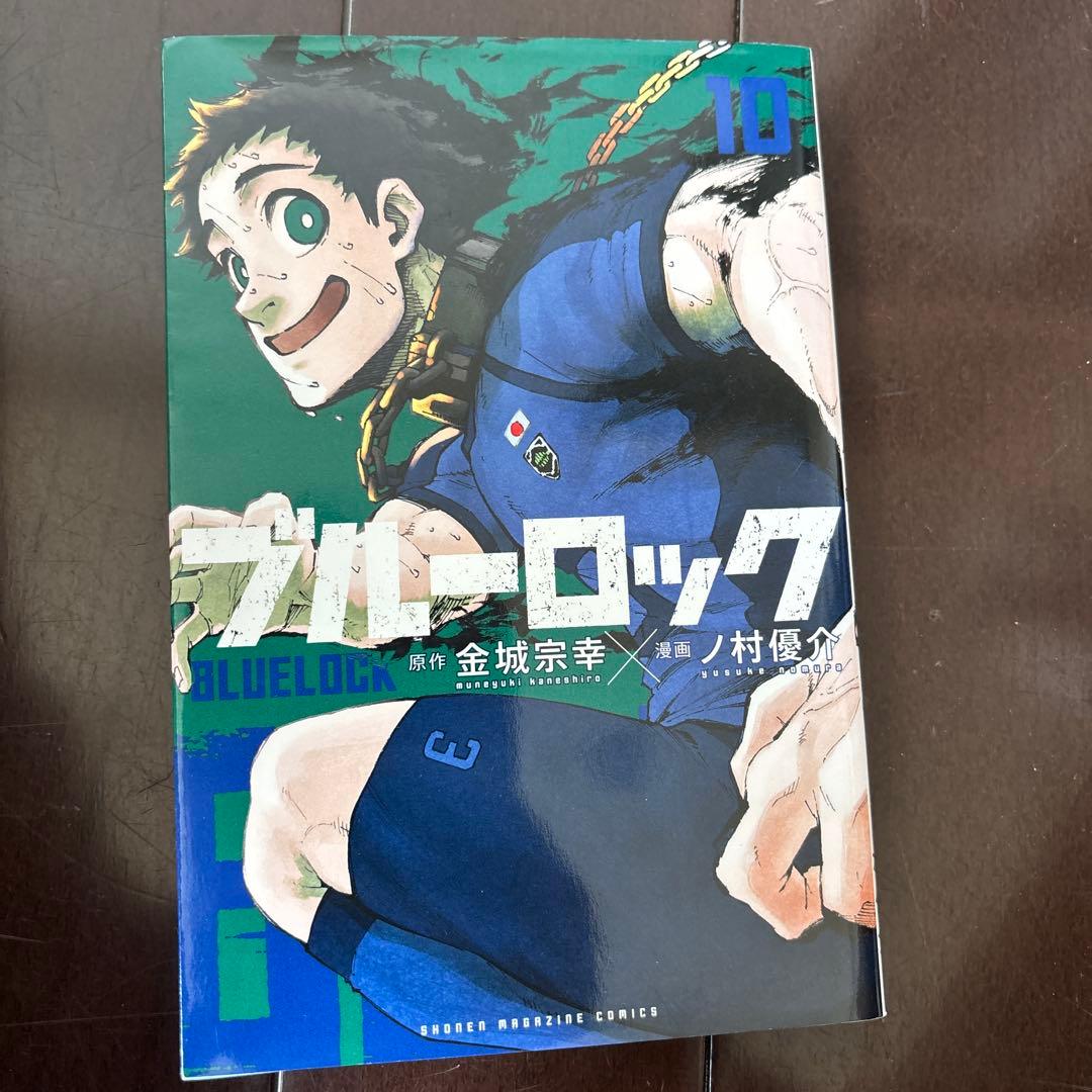 ブルーロック1~31巻