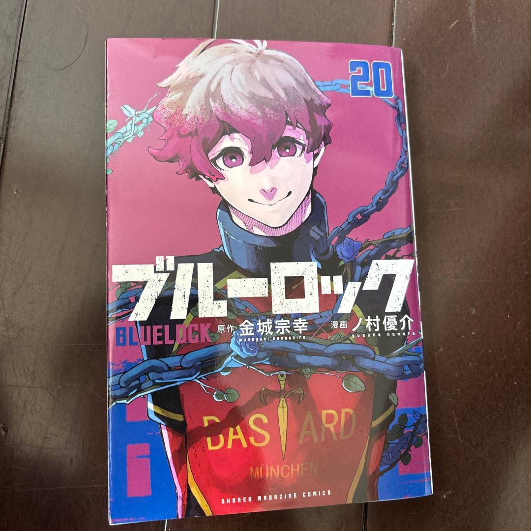ブルーロック1~31巻