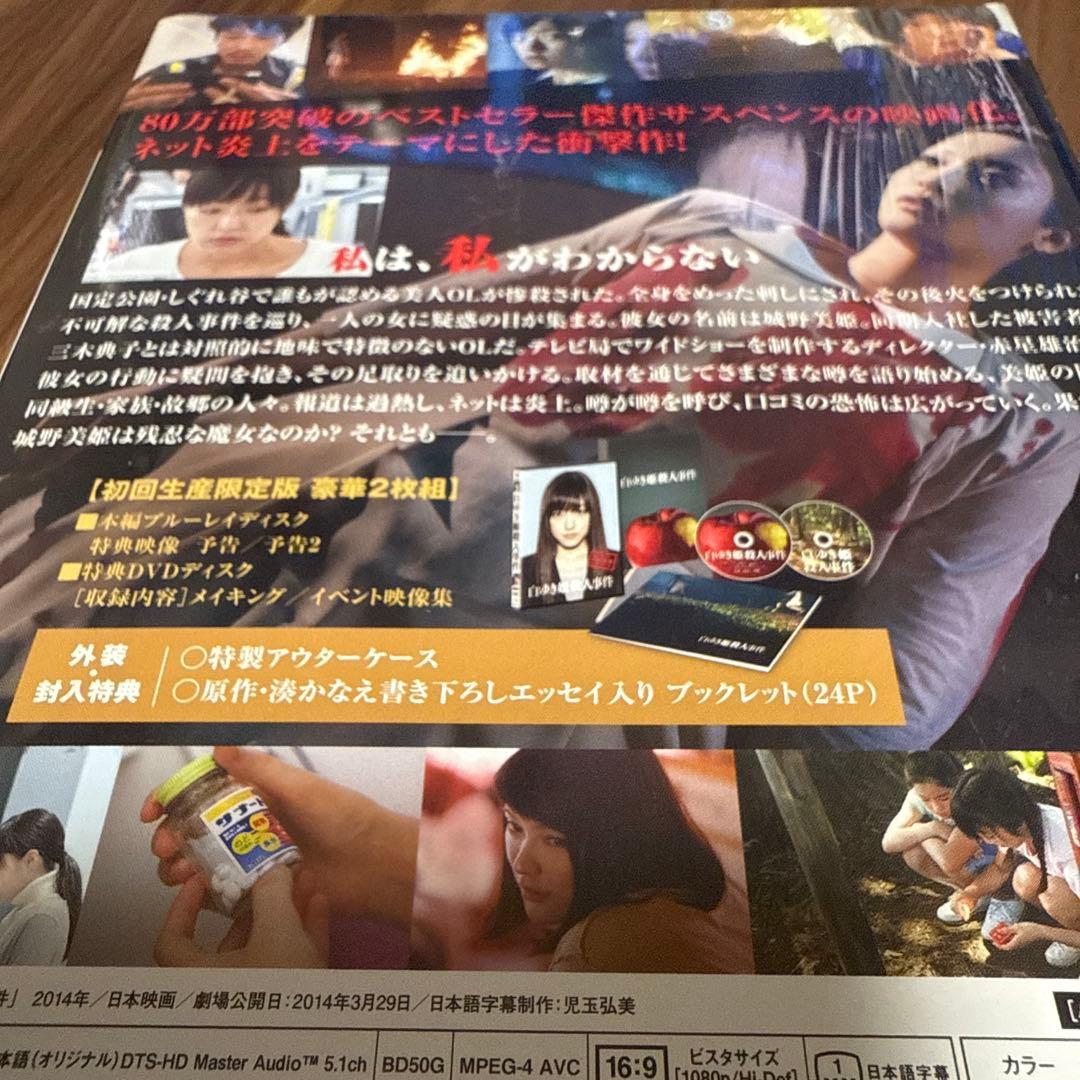 白ゆき姫殺人事件 豪華版　〈初回限定生産・2枚組〉」　本編 blu-ray
