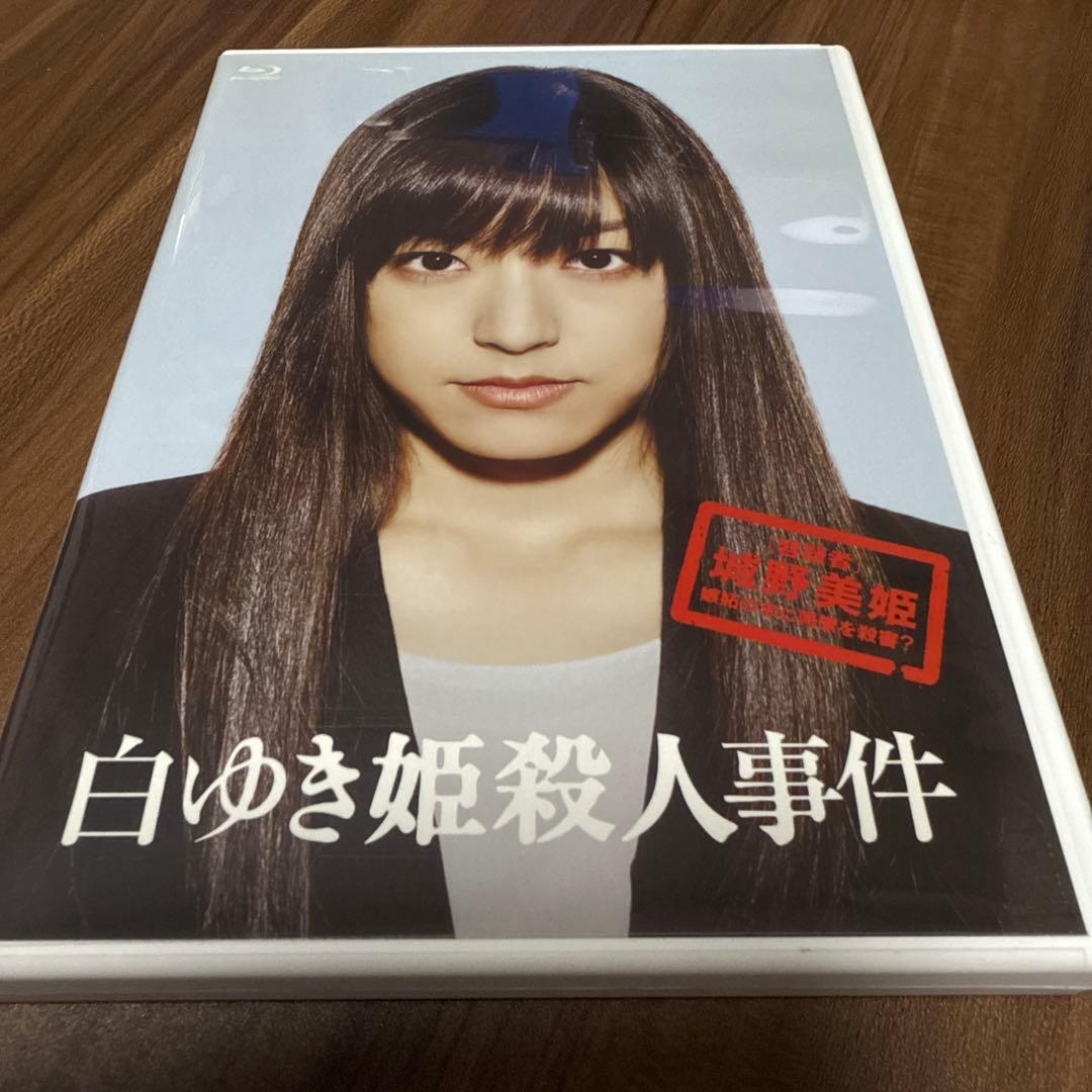 白ゆき姫殺人事件 豪華版　〈初回限定生産・2枚組〉」　本編 blu-ray