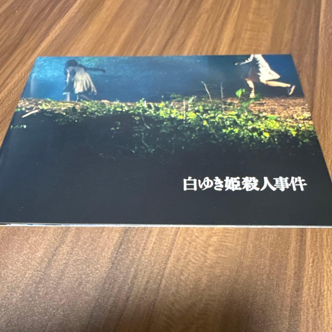 白ゆき姫殺人事件 豪華版　〈初回限定生産・2枚組〉」　本編 blu-ray