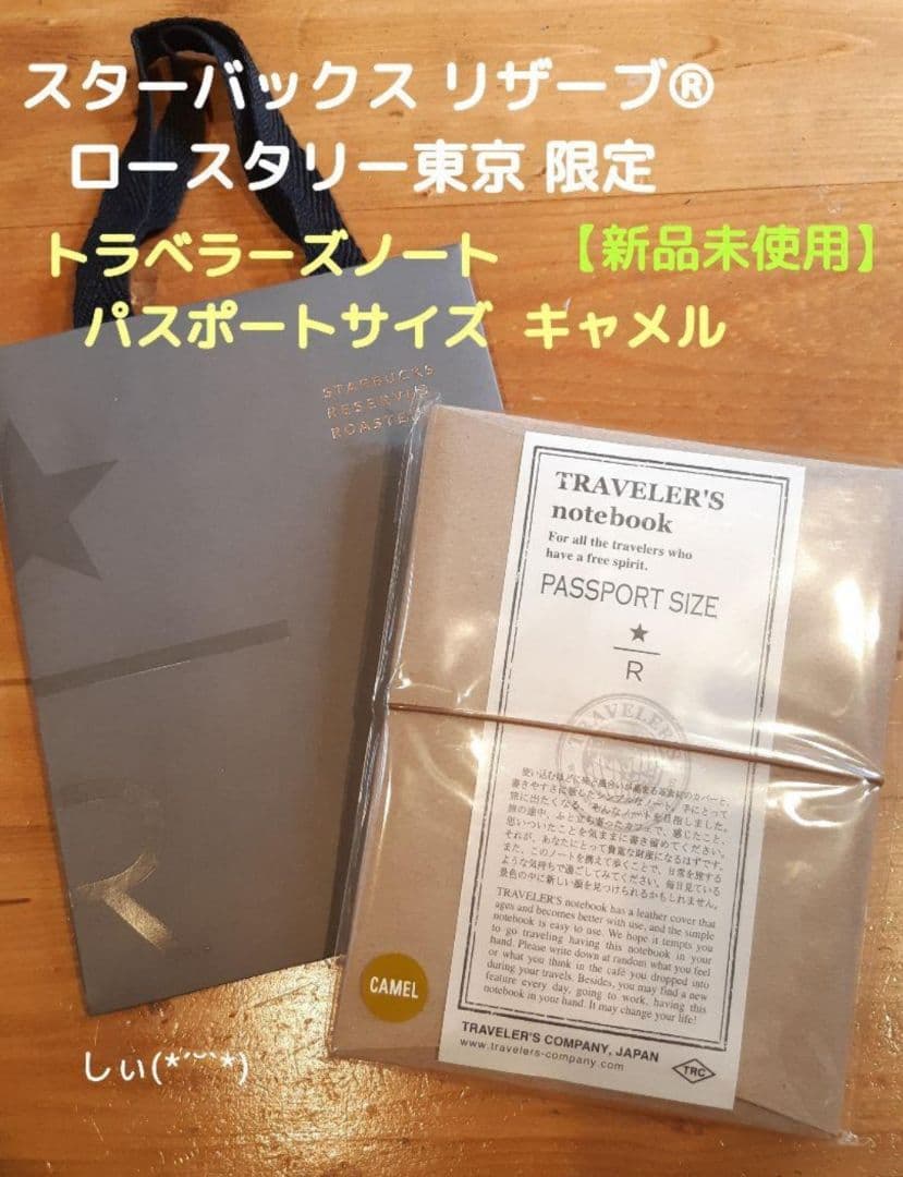 スターバックス ロースタリー トラベラーズノート パスポートサイズ キャメル
