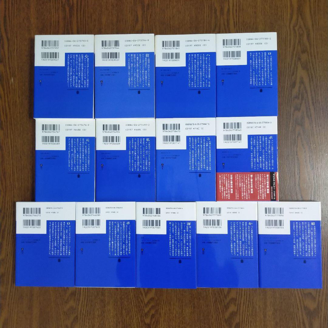 マイクル・コナリー　14作27冊セット（講談社文庫）