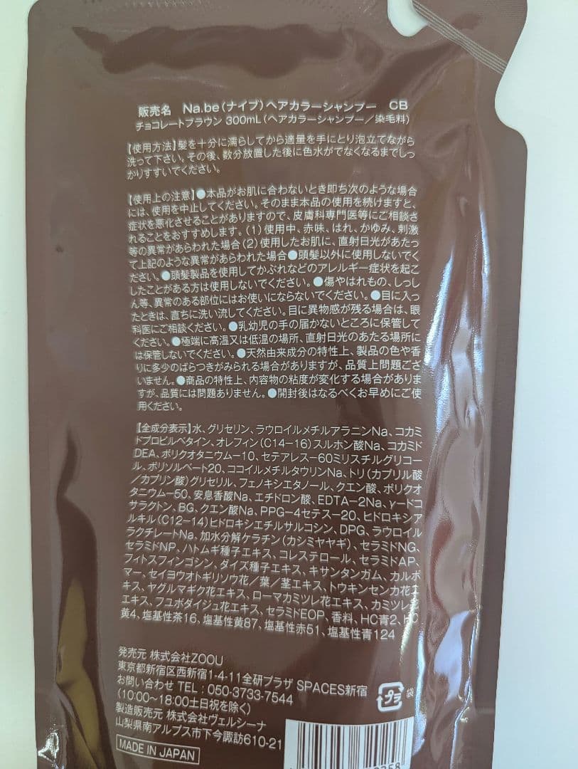 Na.be カラーシャンプー 2個セット(チョコレートブラウン)