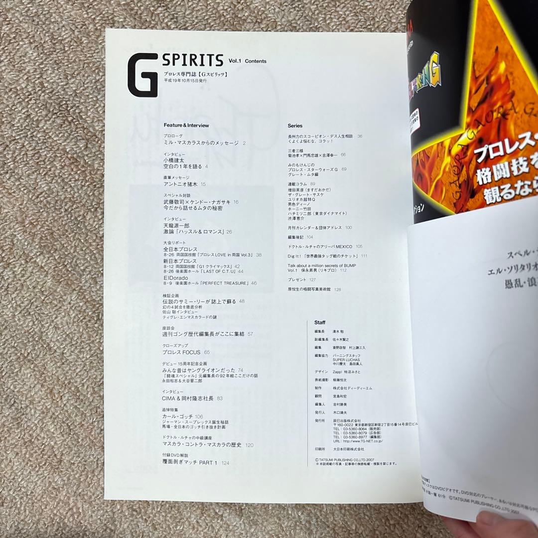 Gスピリッツ : プロレス専門誌 vol.1〜10※vol.6.9はなし